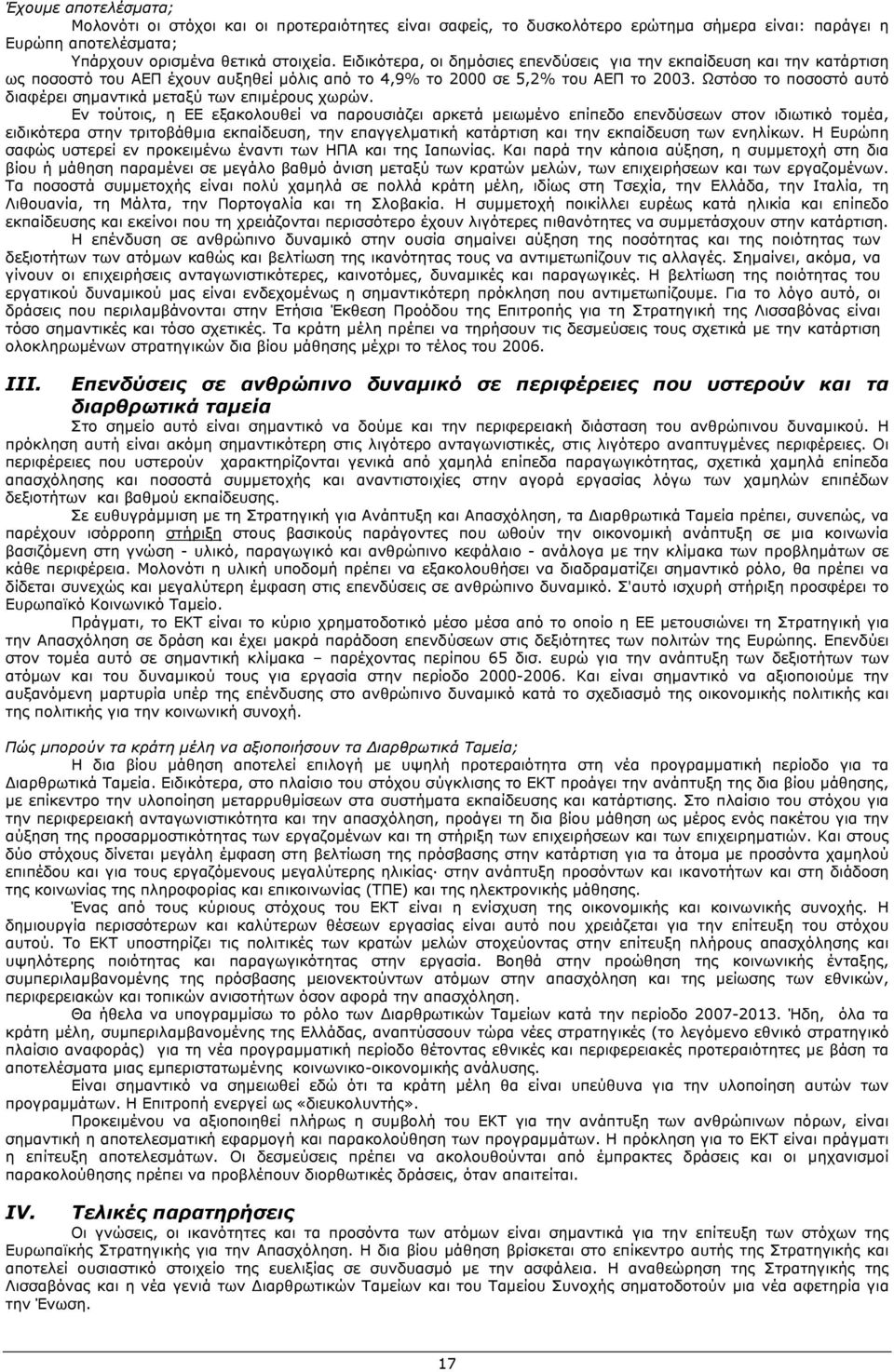 Ωστόσο το ποσοστό αυτό διαφέρει σημαντικά μεταξύ των επιμέρους χωρών.