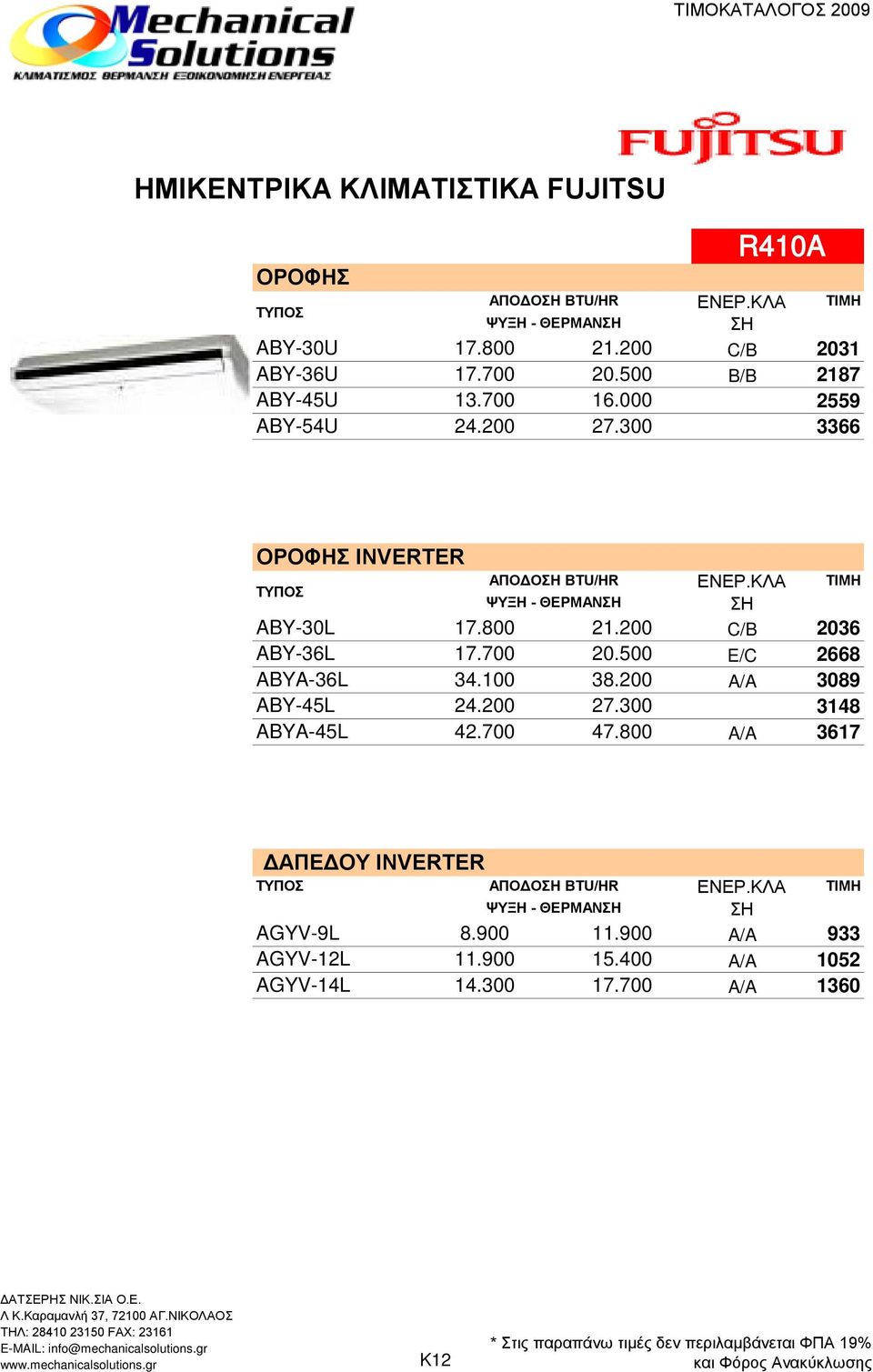 200 C/B 2036 ABY-36L 17.700 20.500 E/C 2668 ABYA-36L 34.100 38.200 A/A 3089 ABY-45L 24.200 27.300 3148 ABYA-45L 42.