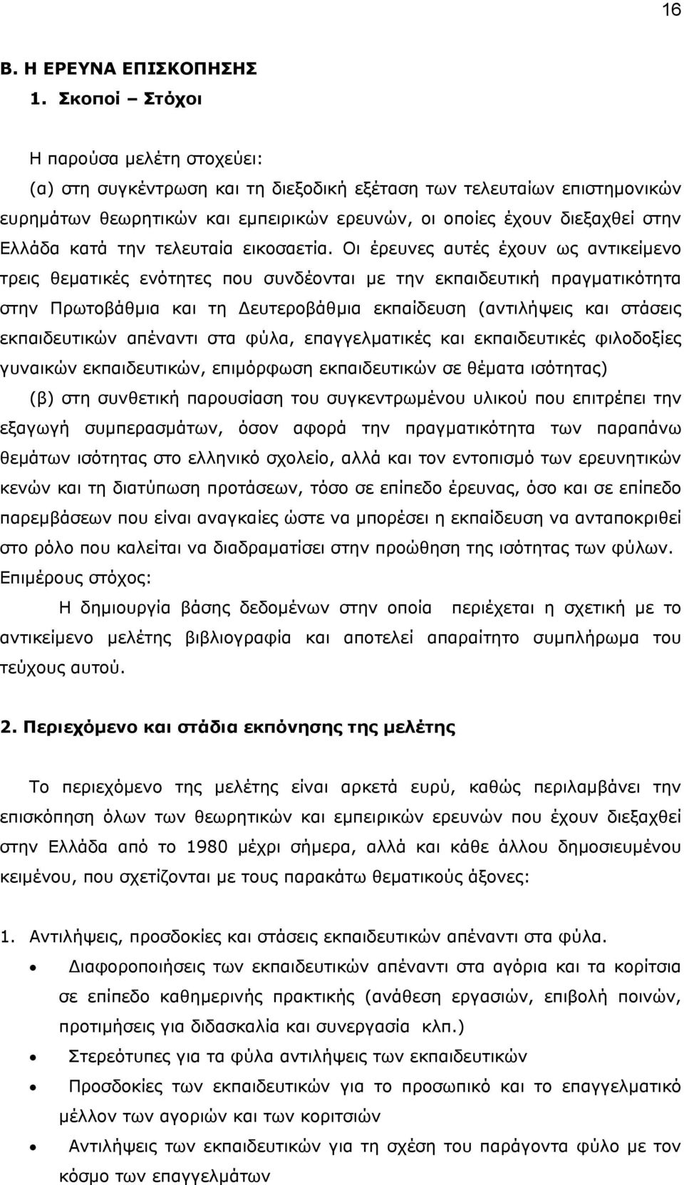 κατά την τελευταία εικοσαετία.