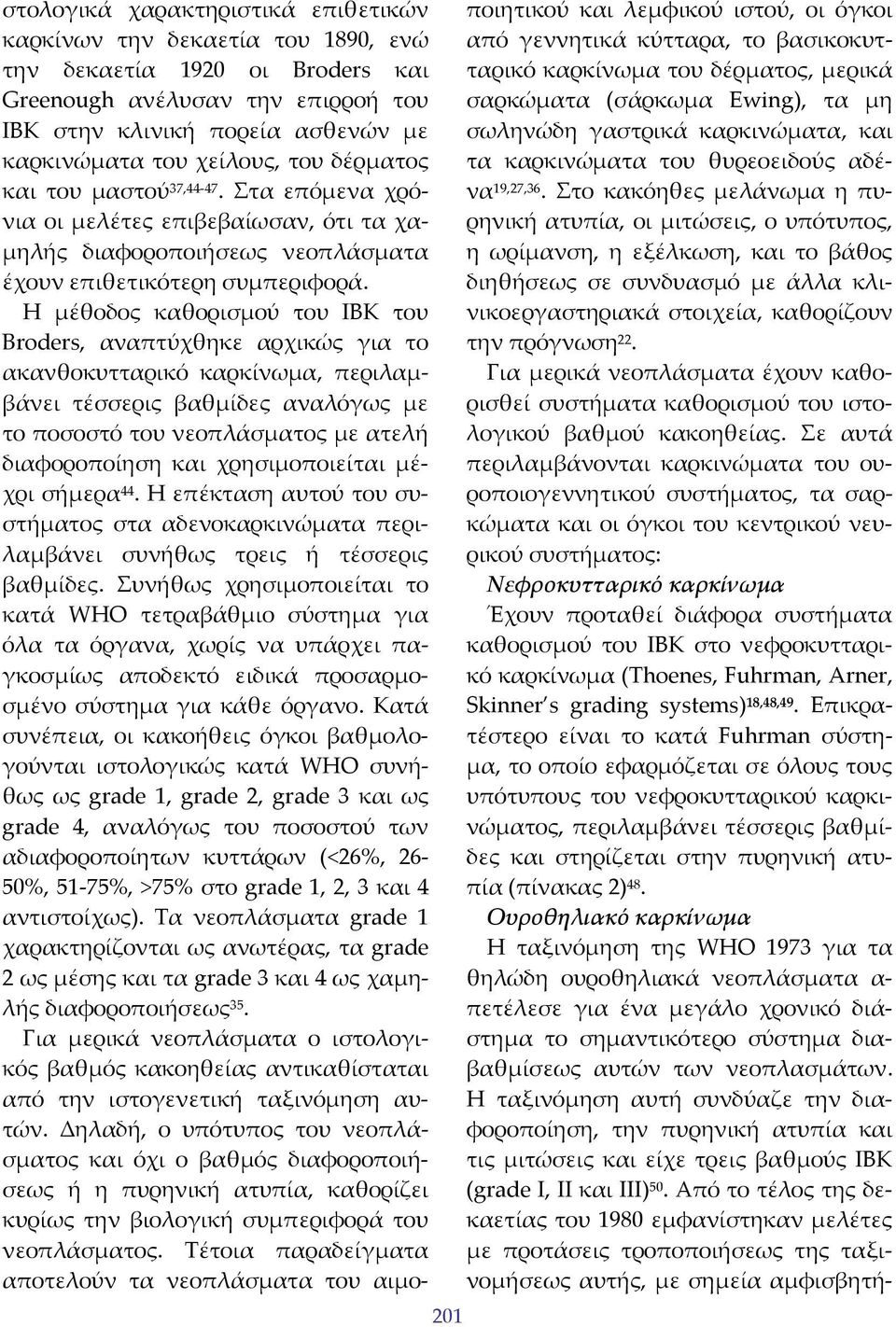 Η μέθοδος καθορισμού του ΙΒΚ του Broders, αναπτύχθηκε αρχικώς για το ακανθοκυτταρικό καρκίνωμα, περιλαμβάνει τέσσερις βαθμίδες αναλόγως με το ποσοστό του νεοπλάσματος με ατελή διαφοροποίηση και