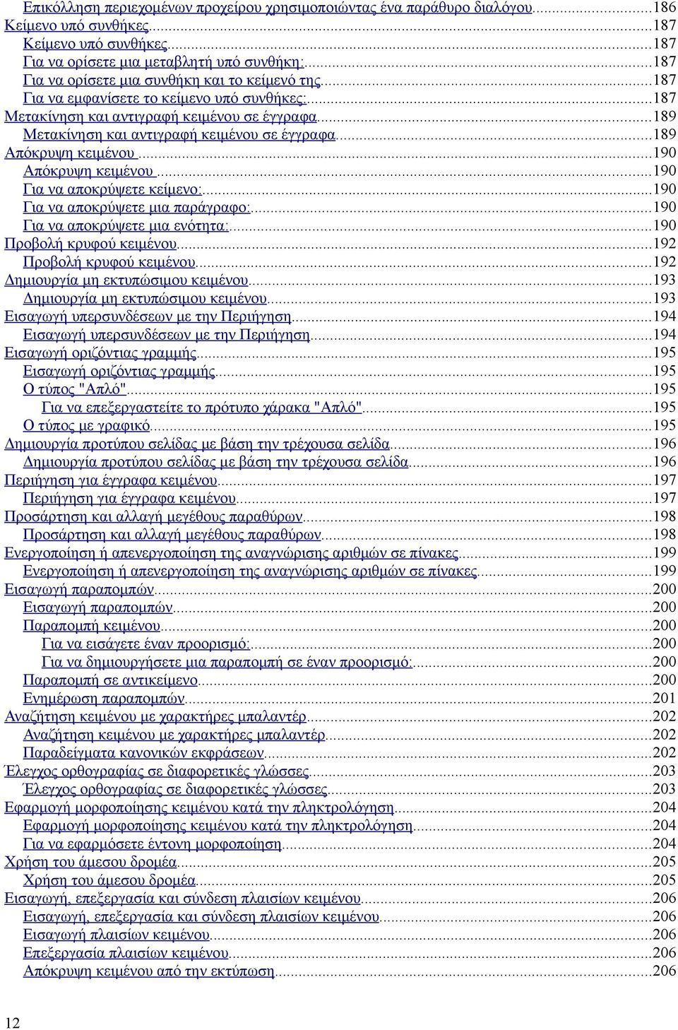 ..189 Μετακίνηση και αντιγραφή κειμένου σε έγγραφα...189 Απόκρυψη κειμένου...190 Απόκρυψη κειμένου...190 Για να αποκρύψετε κείμενο:...190 Για να αποκρύψετε μια παράγραφο:.