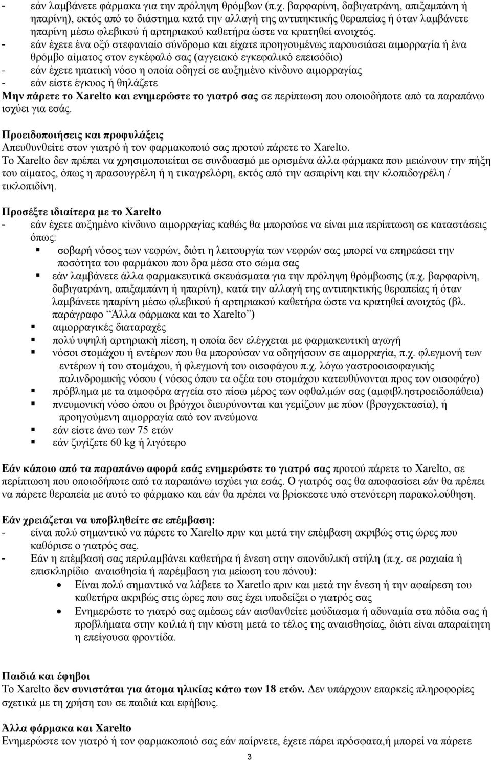 - εάν έχετε ένα οξύ στεφανιαίο σύνδρομο και είχατε προηγουμένως παρουσιάσει αιμορραγία ή ένα θρόμβο αίματος στον εγκέφαλό σας (αγγειακό εγκεφαλικό επεισόδιο) - εάν έχετε ηπατική νόσο η οποία οδηγεί