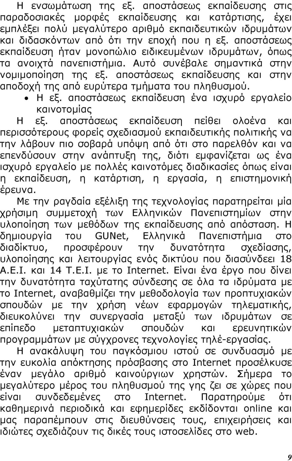 αποστάσεως εκπαίδευση ήταν µονοπώλιο ειδικευµένων ιδρυµάτων, όπως τα ανοιχτά πανεπιστήµια. Αυτό συνέβαλε σηµαντικά στην νοµιµοποίηση της εξ.