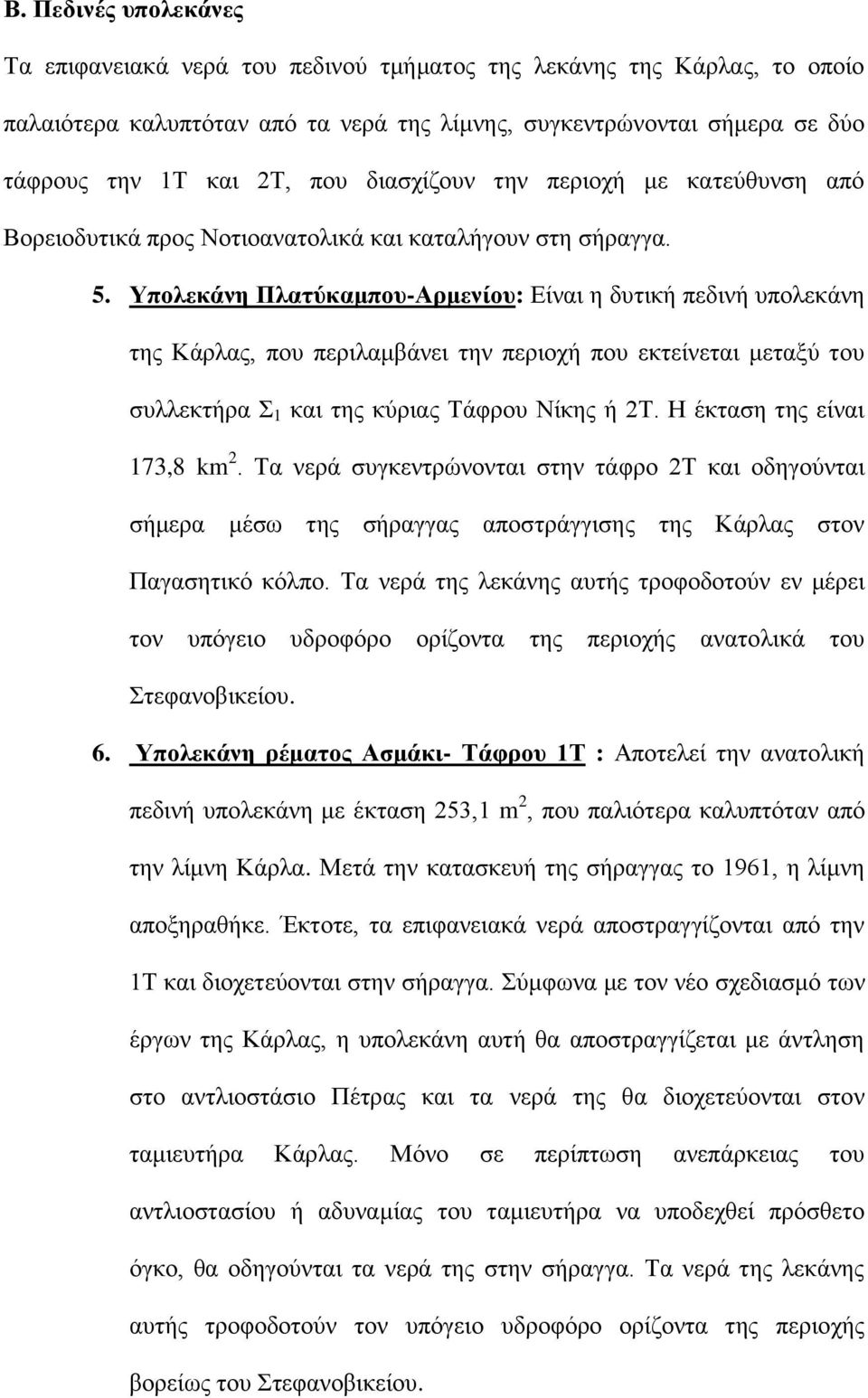 Υπολεκάνη Πλατύκαμπου-Αρμενίου: Είναι η δυτική πεδινή υπολεκάνη της Κάρλας, που περιλαμβάνει την περιοχή που εκτείνεται μεταξύ του συλλεκτήρα Σ 1 και της κύριας Τάφρου Νίκης ή 2Τ.