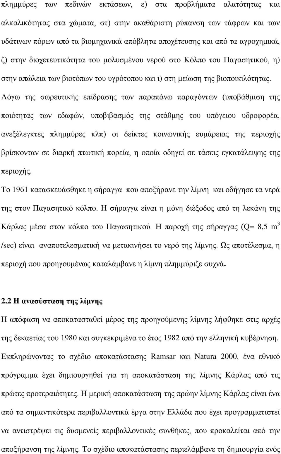 Λόγω της σωρευτικής επίδρασης των παραπάνω παραγόντων (υποβάθμιση της ποιότητας των εδαφών, υποβιβασμός της στάθμης του υπόγειου υδροφορέα, ανεξέλεγκτες πλημμύρες κλπ) οι δείκτες κοινωνικής ευμάρειας