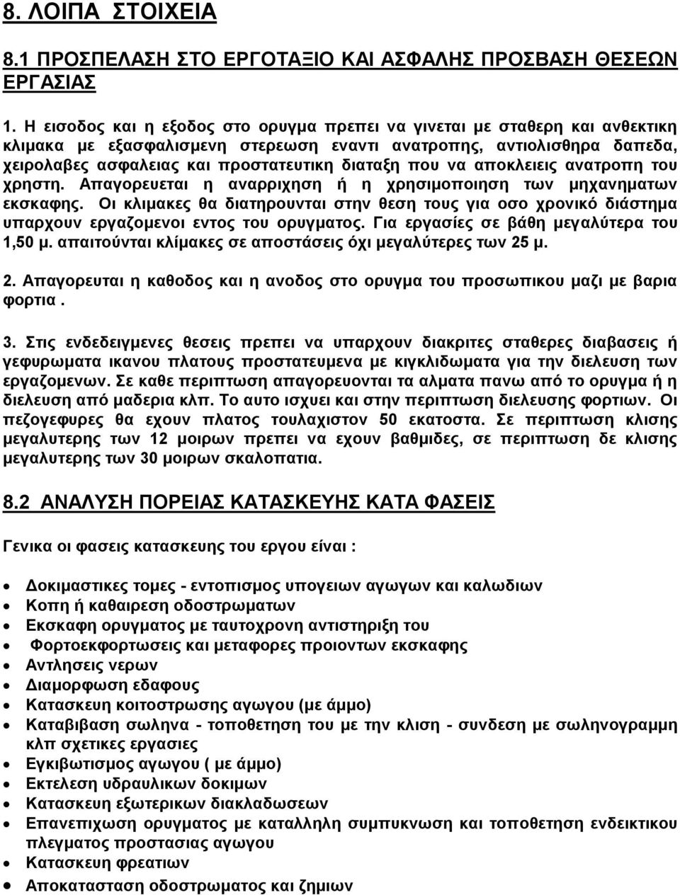 που να αποκλειεις ανατροπη του χρηστη. Απαγορευεται η αναρριχηση ή η χρησιμοποιηση των μηχανηματων εκσκαφης.