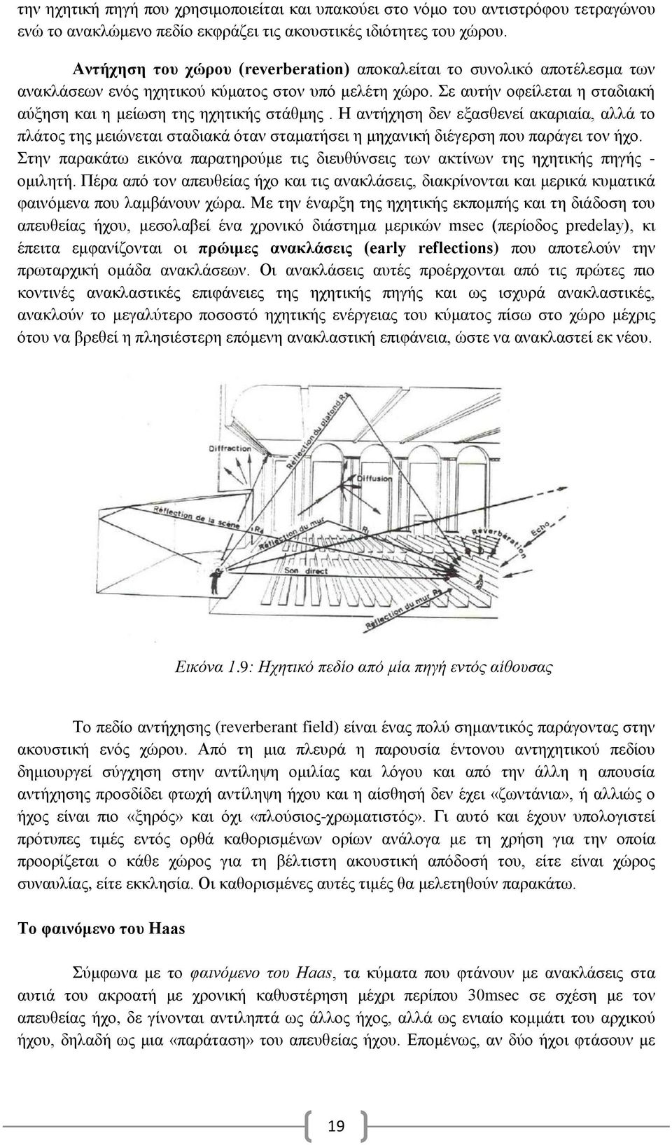 Η αντήχηση δεν εξασθενεί ακαριαία, αλλά το πλάτος της μειώνεται σταδιακά όταν σταματήσει η μηχανική διέγερση που παράγει τον ήχο.