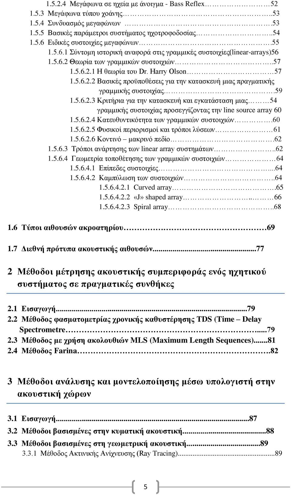 59 1.5.6.2.3 Κριτήρια για την κατασκευή και εγκατάσταση μιας 54 γραμμικής συστοιχίας προσεγγίζοντας την line source array 60 1.5.6.2.4 Κατευθυντικότητα των γραμμικών συστοιχιών.60 1.5.6.2.5 Φυσικοί περιορισμοί και τρόποι λύσεων 61 1.