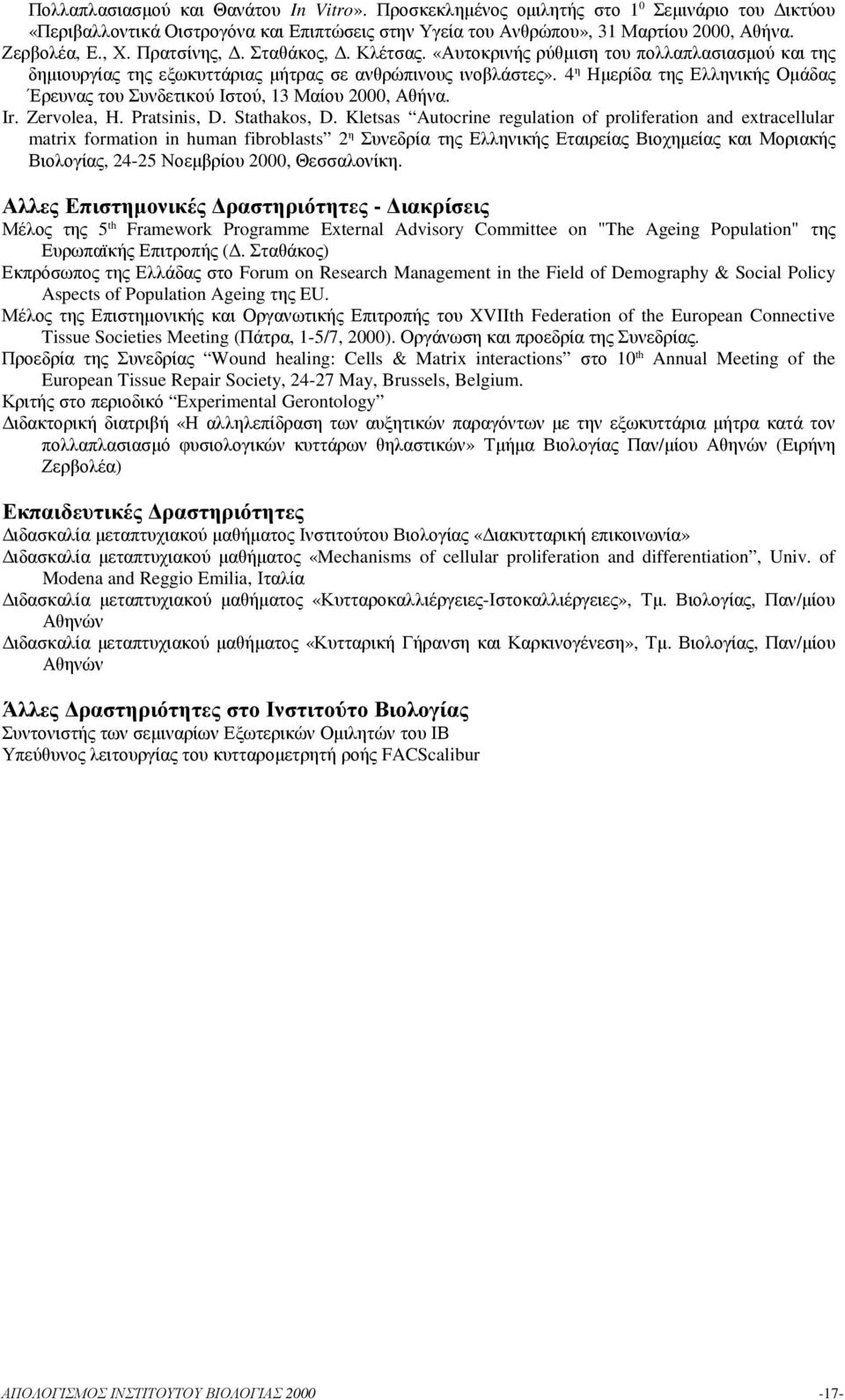 4 η Ηµερίδα της Ελληνικής Οµάδας Έρευνας του Συνδετικού Ιστού, 13 Μαίου 2000, Αθήνα. Ir. Zervolea, H. Pratsinis, D. Stathakos, D.