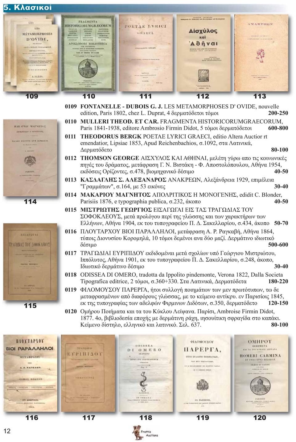 FRAGMENTA HISTORICORUMGRAECORUM, Paris 1841-1938, editore Ambrosio Firmin Didot, 5 τόμοι δερματόδετοι 600-800 0111 THEODORUS BERGK POETAE LYRICI GRAECI, editio Altera Auctior rt emendatior, Lipsiae