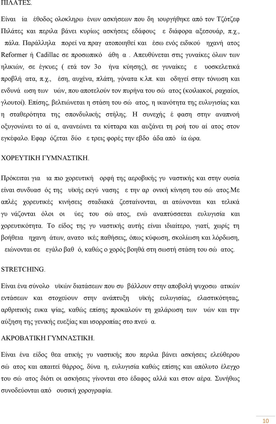 Απευθύνεται στις γυναίκες όλων των ηλικιών, σε έγκυες (μετά τον 3ο μήνα κύησης), σε γυναίκες με μυοσκελε τικά προβλήματα, π.χ., μέση, αυχένα, πλάτη, γόνατα κ.λπ.