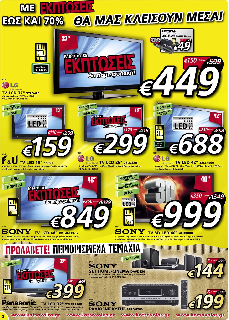 S ERLES BORDS G DE USB 4 HDM x Κ DLA 10 8 91906 TV LCD 46" 95110 688 TV LED 42" 42LE4500 Ψηφιακός δέκτης MPEG4 Clear Voice USB (DivX HD, MP3, JPEG Play) ntelligent Sensor PC Audio 40 350 13 9 97063