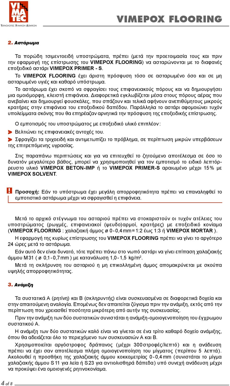 Το αστάρωμα έχει σκοπό να σφραγίσει τους επιφανειακούς πόρους και να δημιουργήσει μια ομοιόμορφη, κλειστή επιφάνεια.