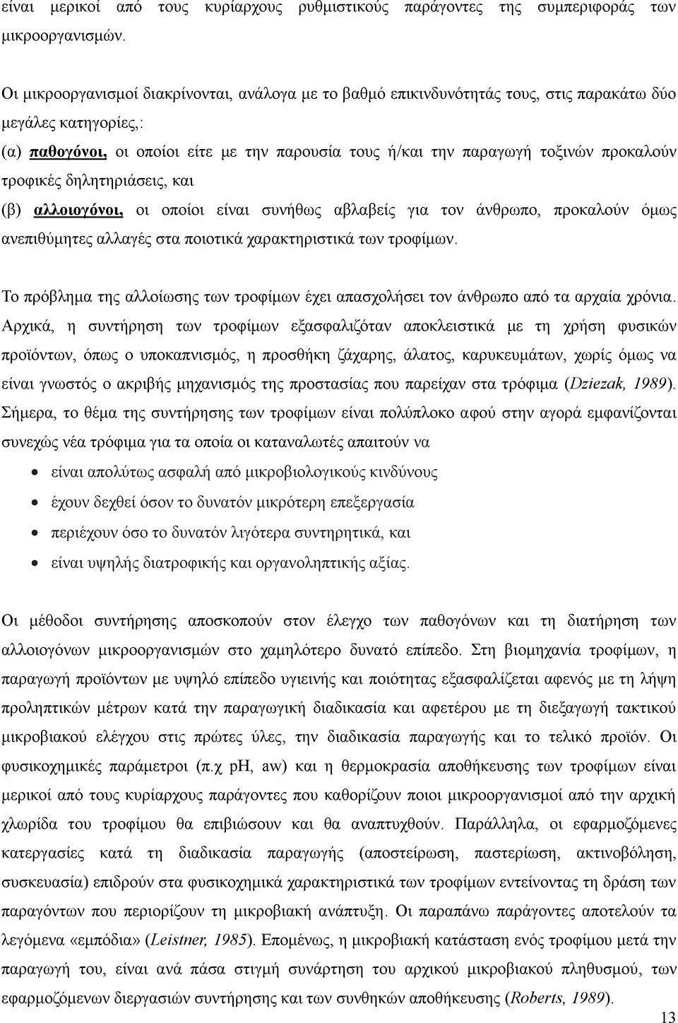 προκαλούν τροφικές δηλητηριάσεις, και (β) αλλοιογόνοι, οι οποίοι είναι συνήθως αβλαβείς για τον άνθρωπο, προκαλούν όμως ανεπιθύμητες αλλαγές στα ποιοτικά χαρακτηριστικά των τροφίμων.