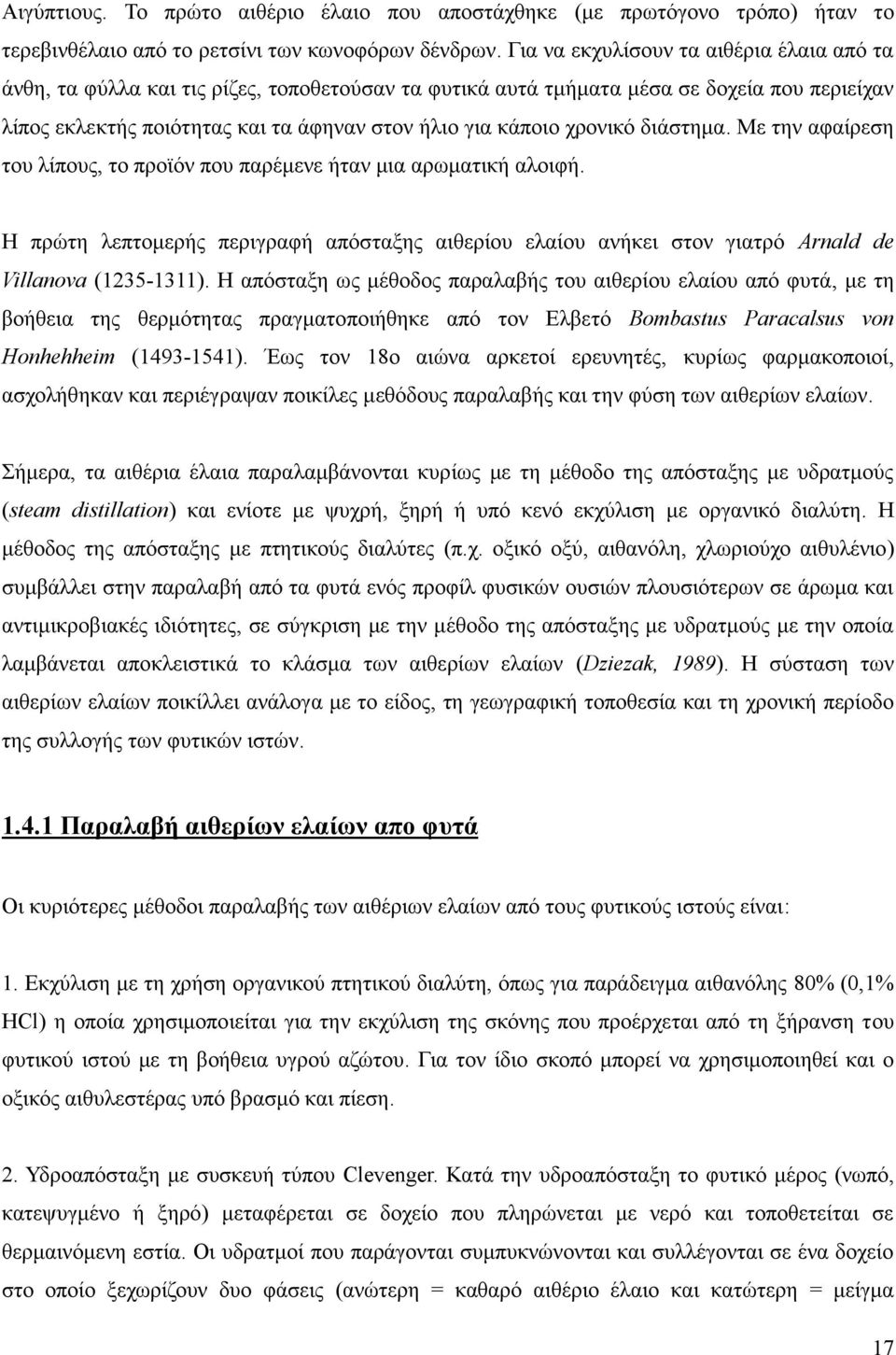 χρονικό διάστημα. Με την αφαίρεση του λίπους, το προϊόν που παρέμενε ήταν μια αρωματική αλοιφή.