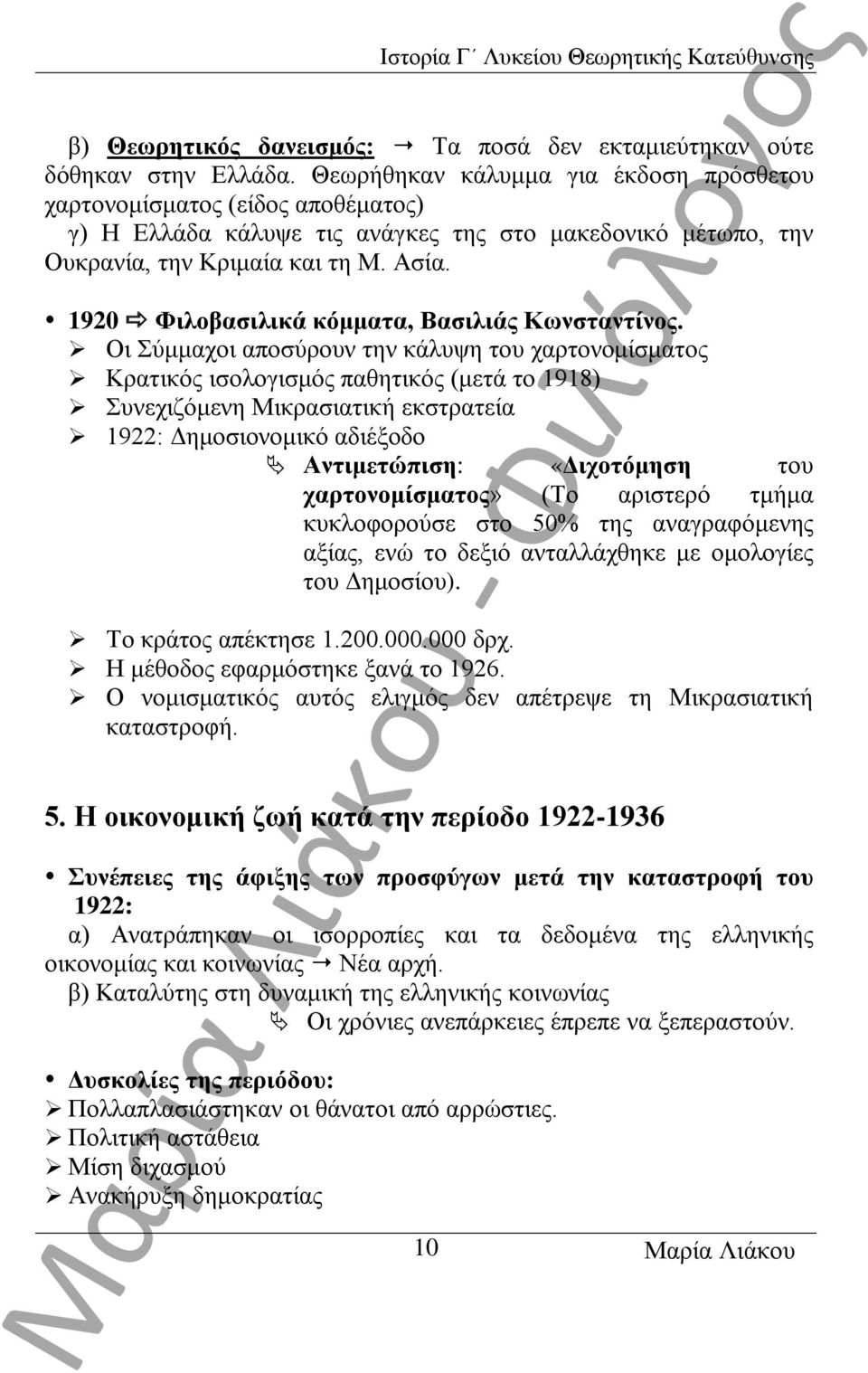 1920 Φιλοβασιλικά κόμματα, Βασιλιάς Κωνσταντίνος.