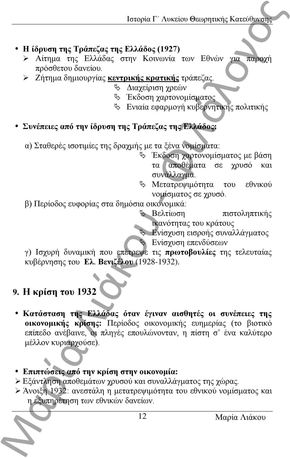 χαρτονομίσματος με βάση τα αποθέματα σε χρυσό και συνάλλαγμα. Μετατρεψιμότητα του εθνικού νομίσματος σε χρυσό.