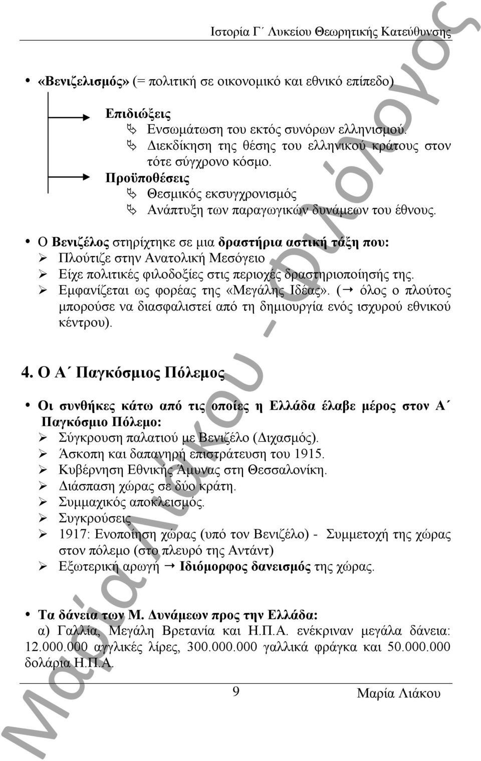 Ο Βενιζέλος στηρίχτηκε σε μια δραστήρια αστική τάξη που: Πλούτιζε στην Ανατολική Μεσόγειο Είχε πολιτικές φιλοδοξίες στις περιοχές δραστηριοποίησής της. Εμφανίζεται ως φορέας της «Μεγάλης Ιδέας».