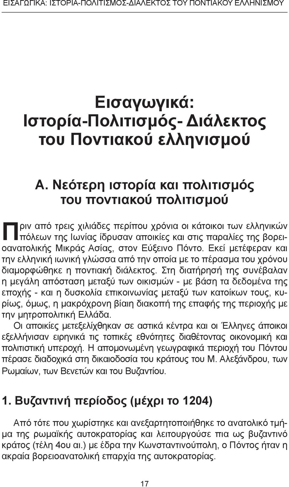 Μικράς Ασίας, στον Εύξεινο Πόντο. Εκεί μετέφεραν και την ελληνική ιωνική γλώσσα από την οποία με το πέρασμα του χρόνου διαμορφώθηκε η ποντιακή διάλεκτος.