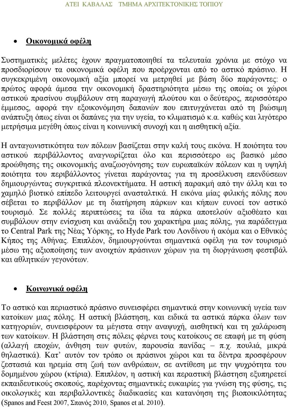 και ο δεύτερος, περισσότερο έμμεσος, αφορά την εξοικονόμηση δαπανών που επιτυγχάνεται από τη βιώσιμη ανάπτυξη όπως είναι οι δαπάνες για την υγεία, το κλιματισμό κ.α. καθώς και λιγότερο μετρήσιμα μεγέθη όπως είναι η κοινωνική συνοχή και η αισθητική αξία.