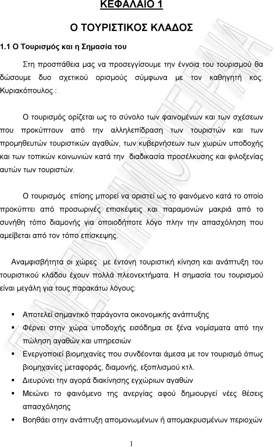 υποδοχής και των τοπικών κοινωνιών κατά την διαδικασία προσέλκυσης και φιλοξενίας αυτών των τουριστών.