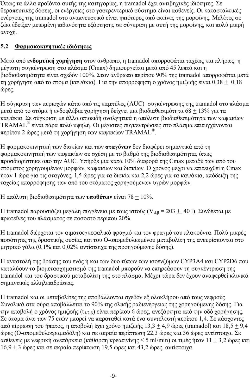 Μελέτες σε ζώα έδειξαν μειωμένη πιθανότητα εξάρτησης σε σύγκριση με αυτή της μορφίνης, και πολύ μικρή ανοχή. 5.