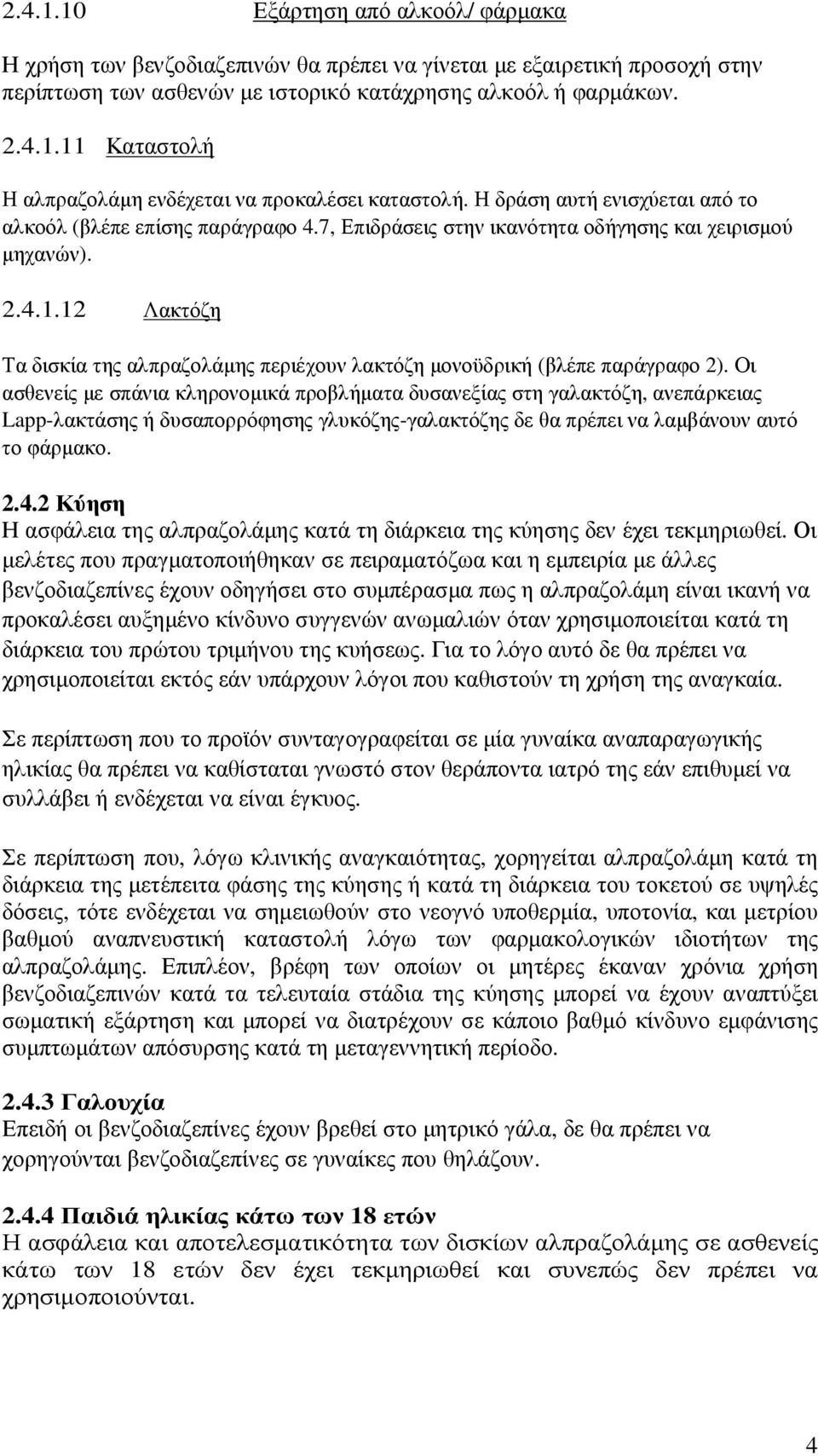 12 Λακτόζη Τα δισκία της αλπραζολάµης περιέχουν λακτόζη µονοϋδρική (βλέπε παράγραφο 2).