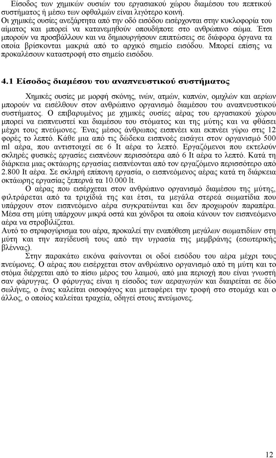 Έτσι µπορούν να προσβάλλουν και να δηµιουργήσουν επιπτώσεις σε διάφορα όργανα τα οποία βρίσκονται µακριά από το αρχικό σηµείο εισόδου. Μπορεί επίσης να προκαλέσουν καταστροφή στο σηµείο εισόδου. 4.