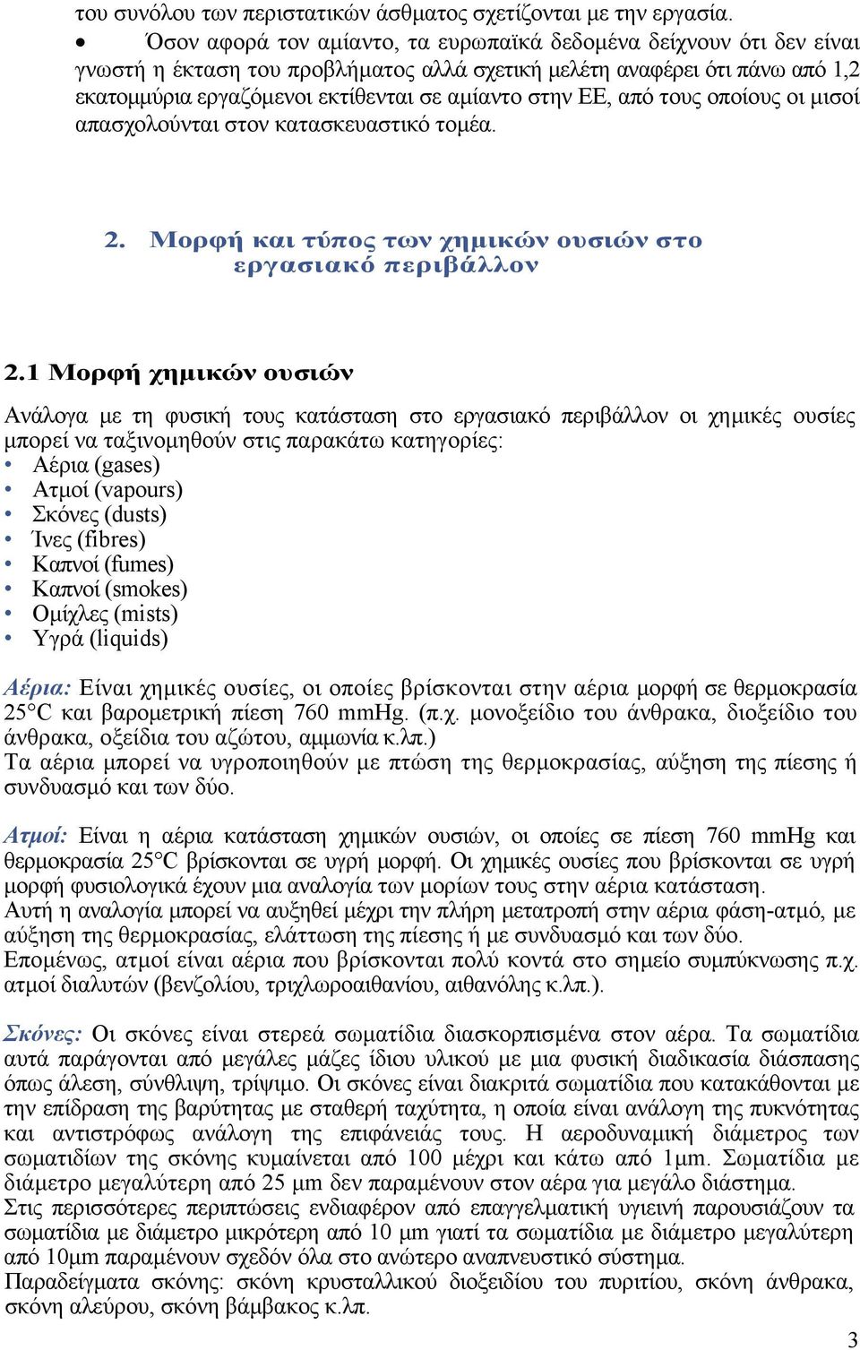 ΕΕ, από τους οποίους οι µισοί απασχολούνται στον κατασκευαστικό τοµέα. 2. Μορφή και τύπος των χηµικών ουσιών στο εργασιακό περιβάλλον 2.