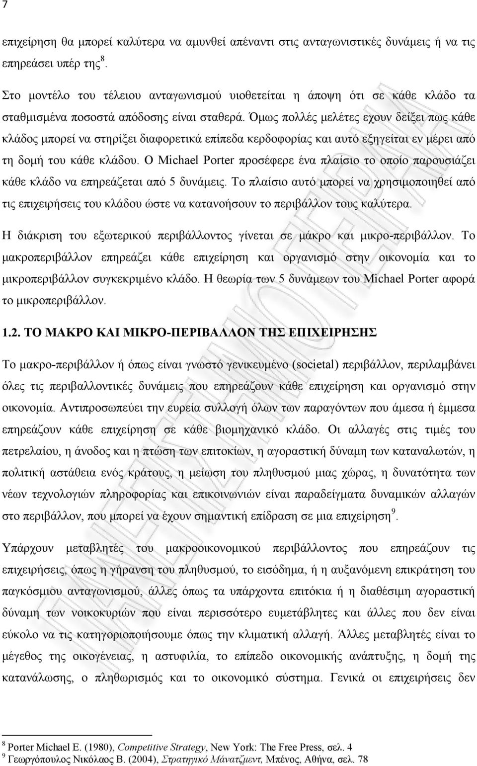 Όμως πολλές μελέτες εχουν δείξει πως κάθε κλάδος μπορεί να στηρίξει διαφορετικά επίπεδα κερδοφορίας και αυτό εξηγείται εν μέρει από τη δομή του κάθε κλάδου.