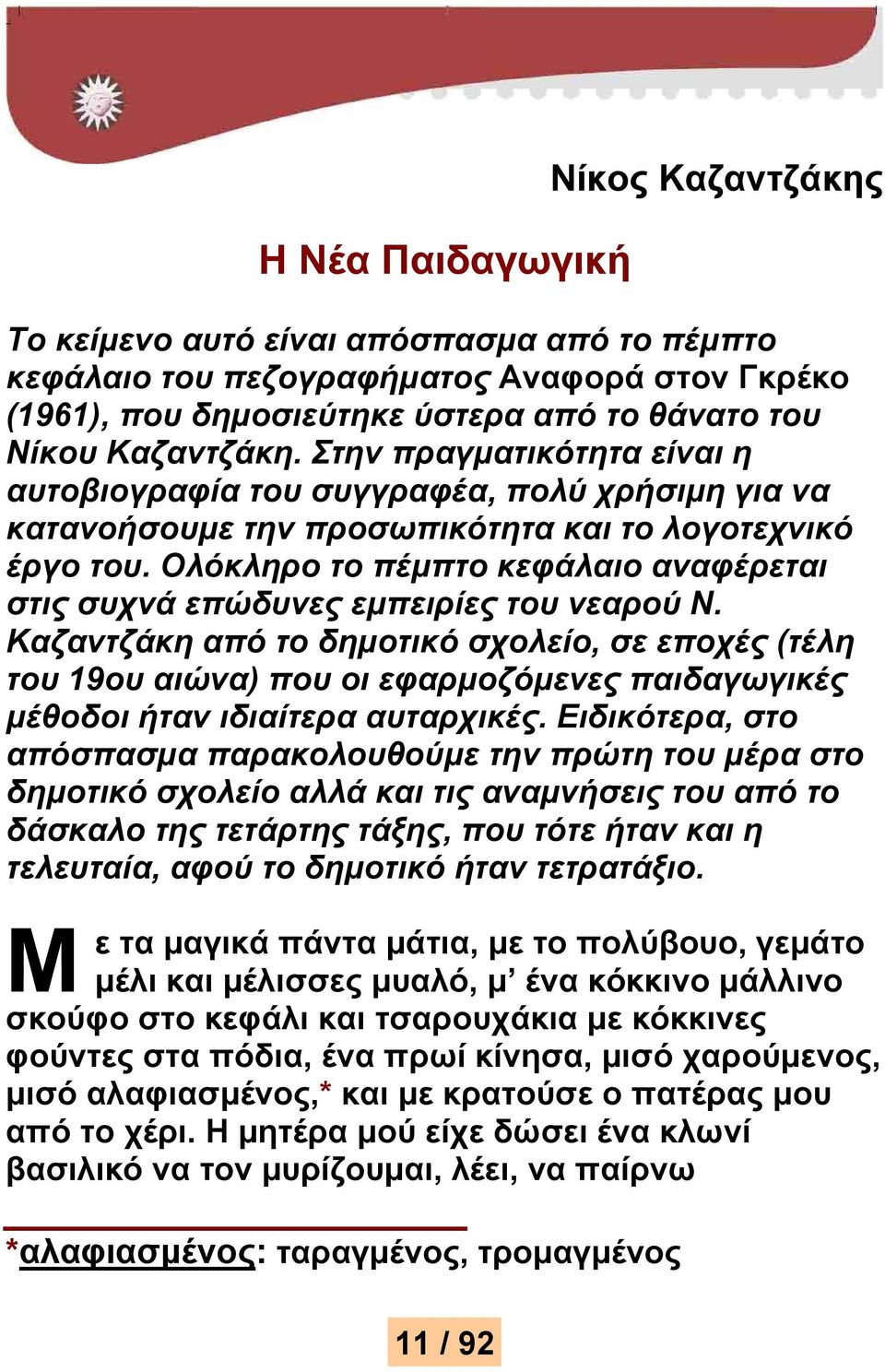 Ολόκληρο το πέμπτο κεφάλαιο αναφέρεται στις συχνά επώδυνες εμπειρίες του νεαρού Ν.