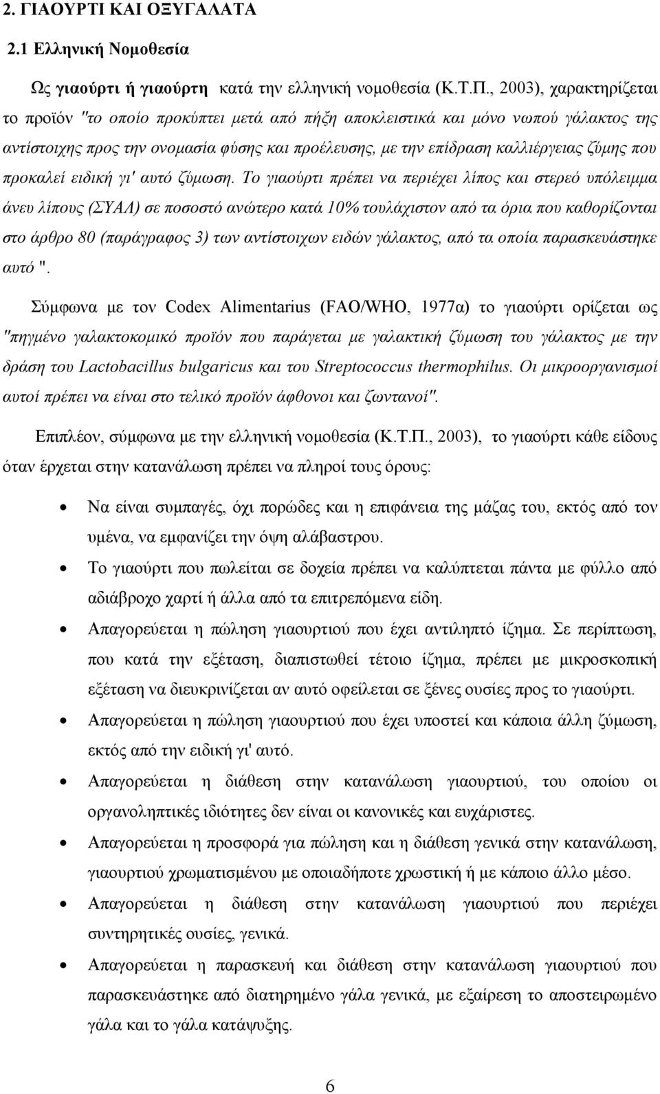 προκαλεί ειδική γι' αυτό ζύμωση.