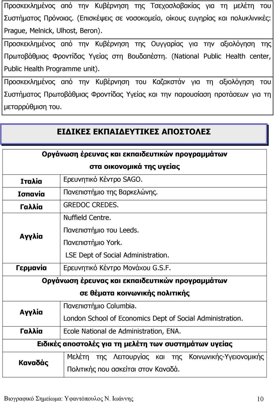 Προσκεκλημένος από την Κυβέρνηση του Καζακστάν για τη αξιολόγηση του Συστήματος Πρωτοβάθμιας Φροντίδας Υγείας και την παρουσίαση προτάσεων για τη μεταρρύθμιση του.