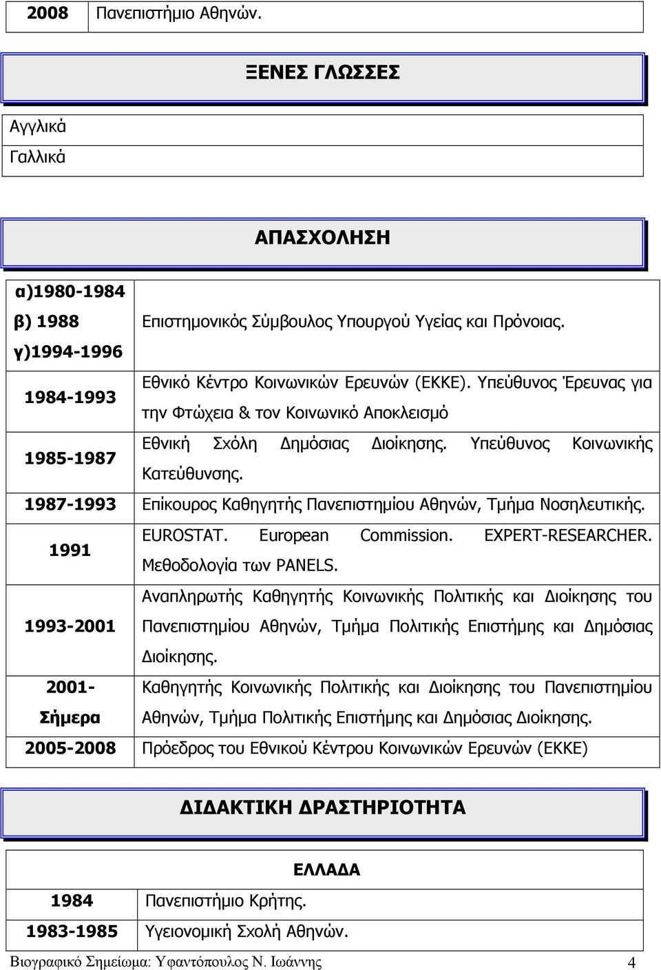 1987-1993 Επίκουρος Καθηγητής Πανεπιστημίου Αθηνών, Τμήμα Νοσηλευτικής. 1991 EUROSTAT. European Commission. ΕXPERT-RESEARCHER. Μεθοδολογία των PANELS.