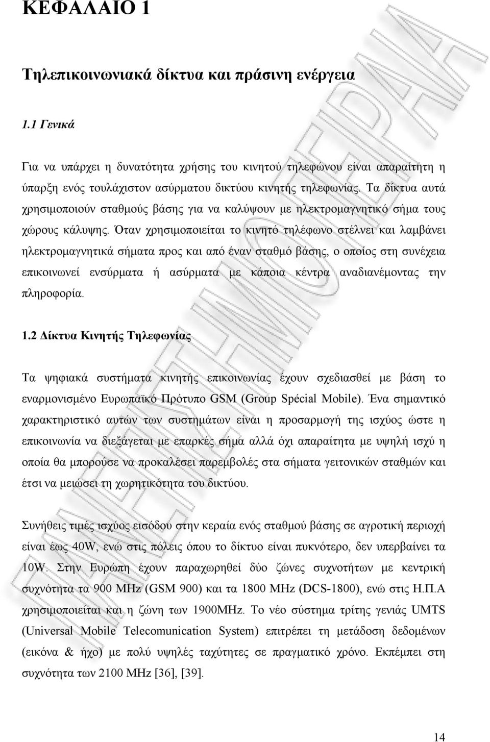 Τα δίκτυα αυτά χρησιμοποιούν σταθμούς βάσης για να καλύψουν με ηλεκτρομαγνητικό σήμα τους χώρους κάλυψης.