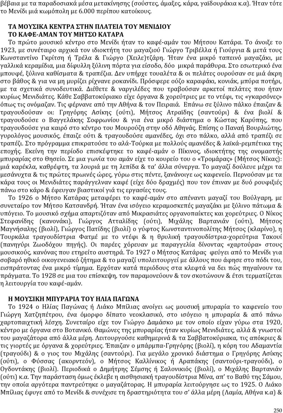 Το άνοιξε το 1923, με συνέταιρο αρχικά τον ιδιοκτήτη του μαγαζιού Γιώργο Τριβέλλα ή Γιούργια & μετά τους Κωνσταντίνο Γκρίτση ή Τρέλα & Γιώργο (Χειλε)τζάρη.