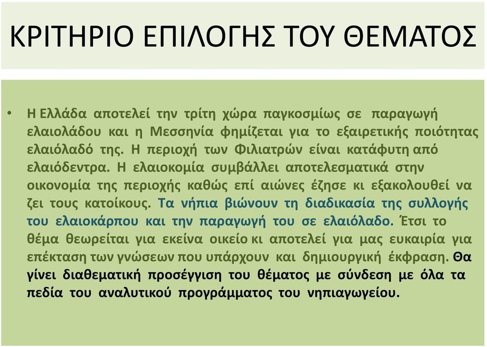 Η ελαιοκομία συμβάλλει αποτελεσματικά στην οικονομία της περιοχής καθώς επί αιώνες έζησε κι εξακολουθεί να ζει τους κατοίκους.