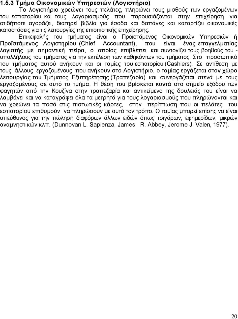 Επικεφαλής του τµήµατος είναι ο Προϊστάµενος Οικονοµικών Υπηρεσιών ή Προϊστάµενος Λογιστηρίου (Chief Accountant), που είναι ένας επαγγελµατίας λογιστής µε σηµαντική πείρα, ο οποίος επιβλέπει και