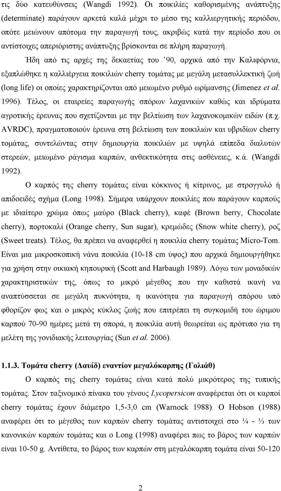 απεριόριστης ανάπτυξης βρίσκονται σε πλήρη παραγωγή.