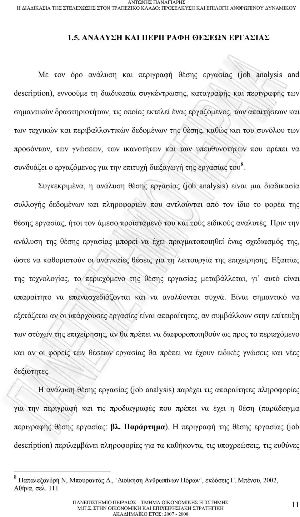 ικανοτήτων και των υπευθυνοτήτων που πρέπει να συνδυάζει ο εργαζόμενος για την επιτυχή διεξαγωγή της εργασίας του 8.