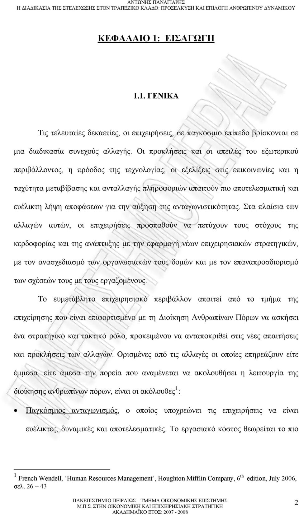 και ευέλικτη λήψη αποφάσεων για την αύξηση της ανταγωνιστικότητας.