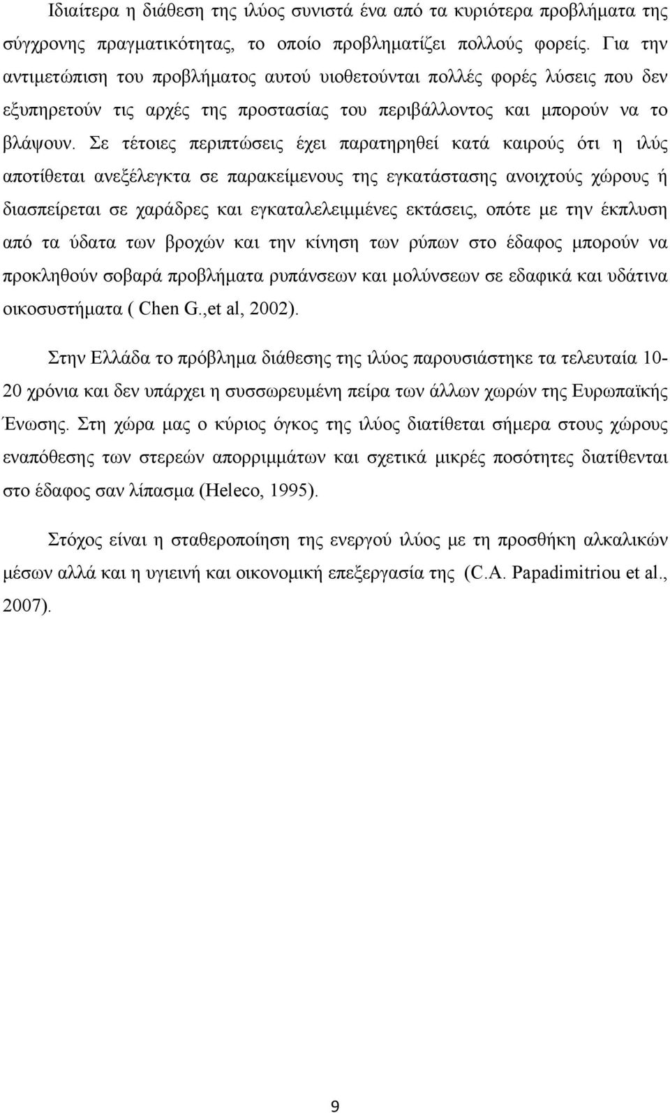 Σε τέτοιες περιπτώσεις έχει παρατηρηθεί κατά καιρούς ότι η ιλύς αποτίθεται ανεξέλεγκτα σε παρακείμενους της εγκατάστασης ανοιχτούς χώρους ή διασπείρεται σε χαράδρες και εγκαταλελειμμένες εκτάσεις,