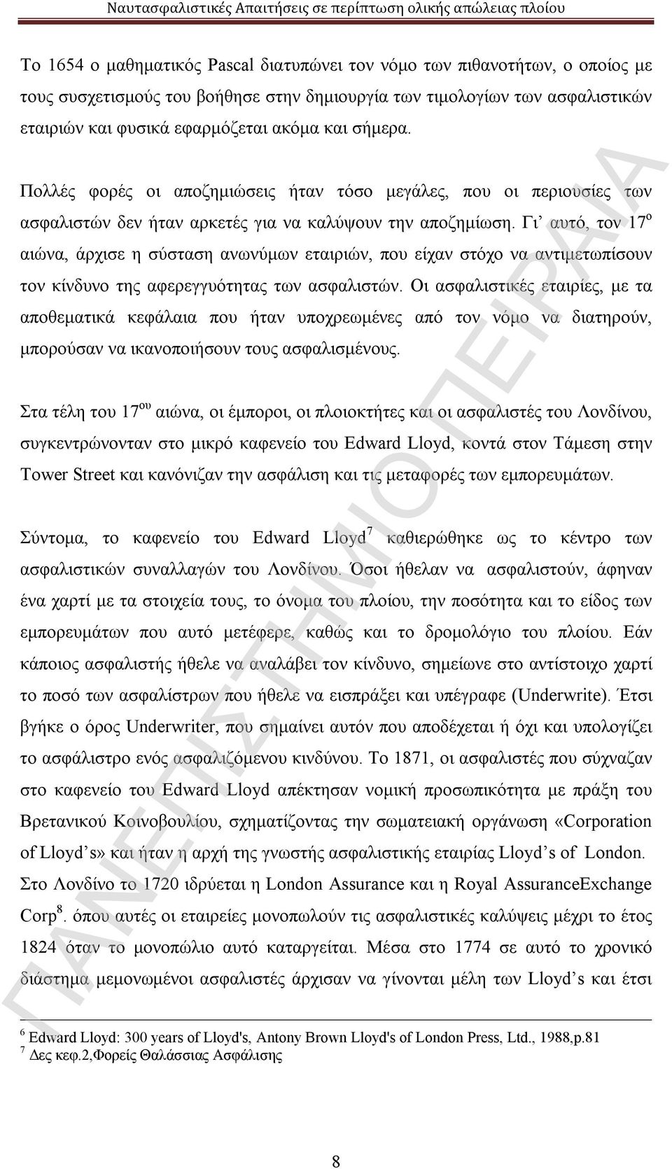 Γι αυτό, τον 17 ο αιώνα, άρχισε η σύσταση ανωνύμων εταιριών, που είχαν στόχο να αντιμετωπίσουν τον κίνδυνο της αφερεγγυότητας των ασφαλιστών.