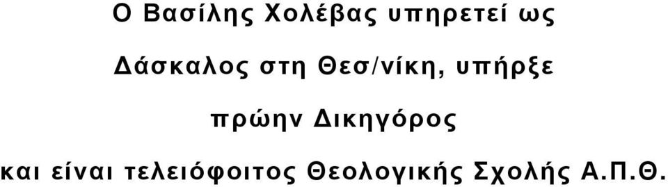 πρώην ικηγόρος και είναι