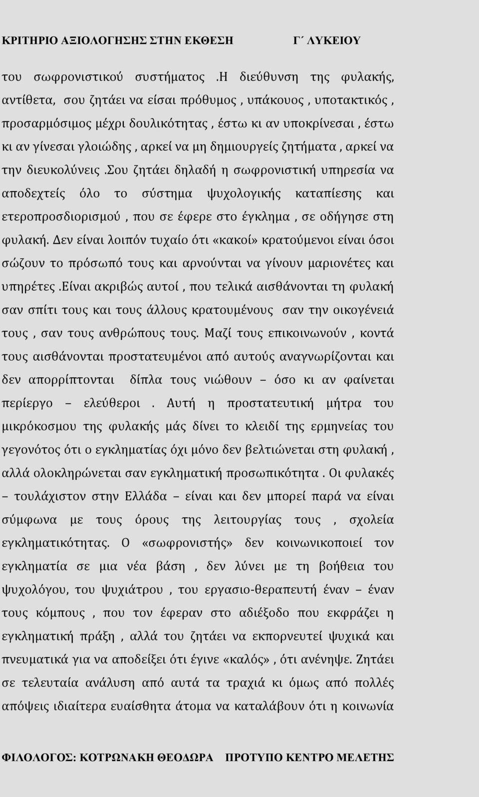 ζητήματα, αρκεί να την διευκολύνεις.