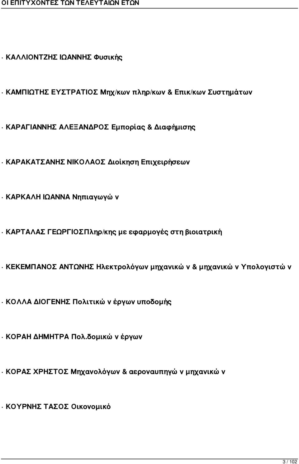 εφαρμογές στη βιοιατρική ΚΕΚΕΜΠΑΝΟΣ ΑΝΤΩΝΗΣ Ηλεκτρολόγων μηχανικών & μηχανικών Υπολογιστών ΚΟΛΛΑ ΔΙΟΓΕΝΗΣ Πολιτικών