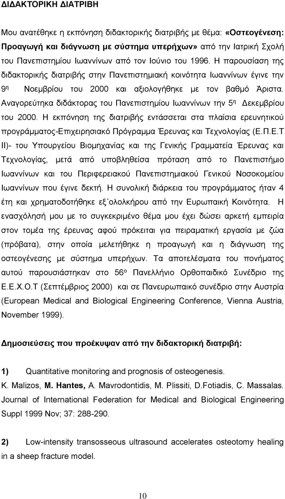 Αναγορεύτηκα διδάκτορας του Πανεπιστημίου Ιωαννίνων την 5 η Δεκεμβρίου του 2000.