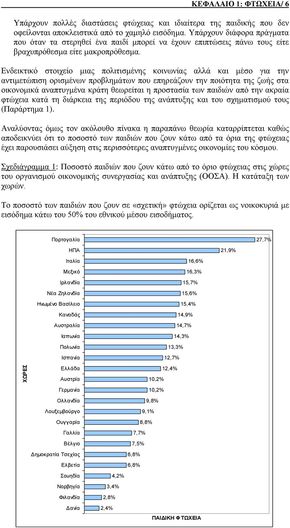 Ενδεικτικό στοιχείο μιας πολιτισμένης κοινωνίας αλλά και μέσο για την αντιμετώπιση ορισμένων προβλημάτων που επηρεάζουν την ποιότητα της ζωής στα οικονομικά αναπτυγμένα κράτη θεωρείται η προστασία