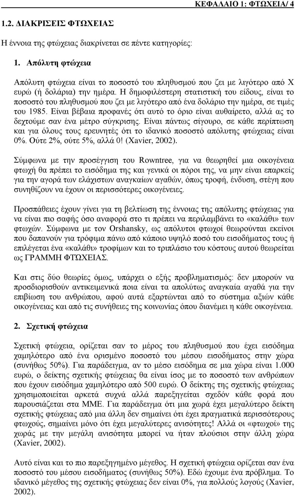 Η δημοφιλέστερη στατιστική του είδους, είναι το ποσοστό του πληθυσμού που ζει με λιγότερο από ένα δολάριο την ημέρα, σε τιμές του 1985.