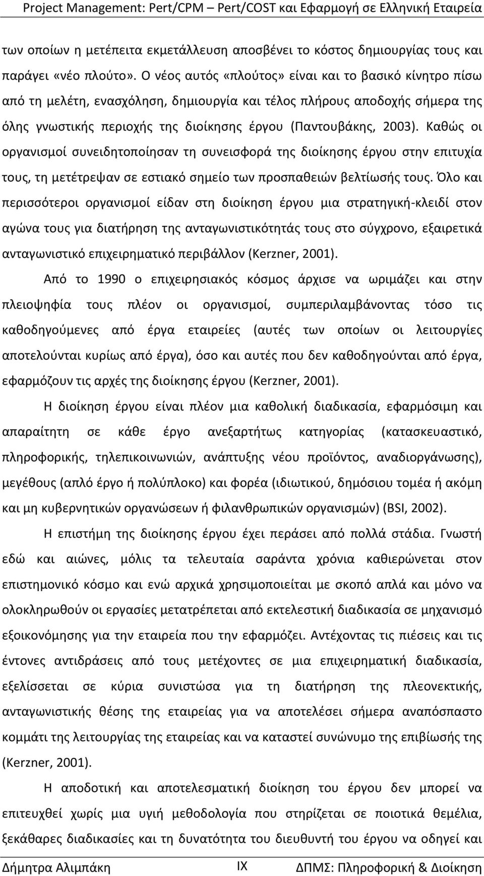 Καθώς οι οργανισμοί συνειδητοποίησαν τη συνεισφορά της διοίκησης έργου στην επιτυχία τους, τη μετέτρεψαν σε εστιακό σημείο των προσπαθειών βελτίωσής τους.